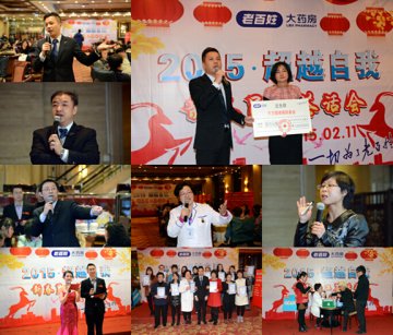 上海老百姓2015新春年会日前举行