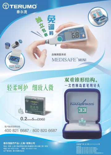 采血笔等-Medisafe Finetouch等官方高清创意广告(京医械广审(文)第2014010021号)