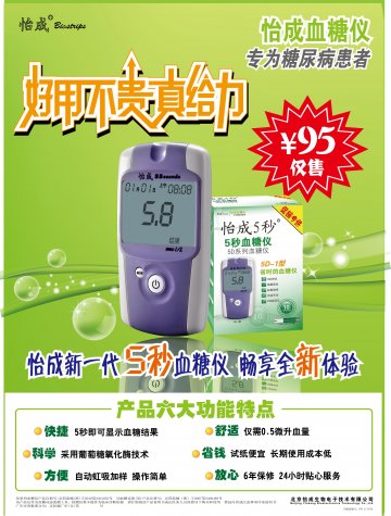 5D系列血糖仪（5D-1型)、5D血糖试条-5秒血糖仪、5秒血糖试条官方高清创意广告(京医械广审(文)第20110802