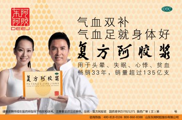 复方阿胶浆-官方高清创意广告(鲁药广审(文)第2012030048号)