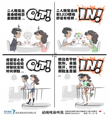 硝酸咪康唑散-达克宁官方高清创意广告(陕药广审(文)第2013080288号)