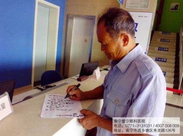 南宁青光眼患者病痛多年终治愈 赠诗赞美爱心成就光明