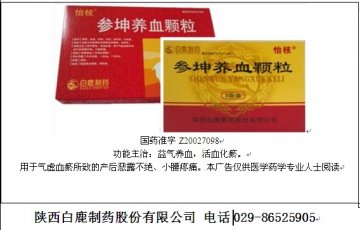 参坤养血颗粒-(国药准字Z20027098)精美广告图欣赏