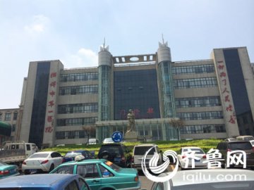 患者术后无法行走 淄博市第一医院被指偷改病例强迫出院