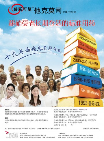 他克莫司胶囊、注射液-普乐可复官方高清创意广告(辽药广审(文)第2013040061号)