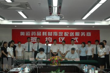 北京奥组委确定奥运药品耗材配送服务商