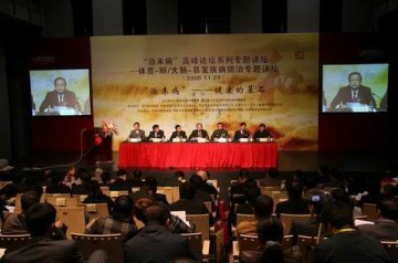 “治未病”高峰论坛系列专题讲坛第二期--“体质-肺/大肠-易发疾病群防治专题讲坛”在杭州举办