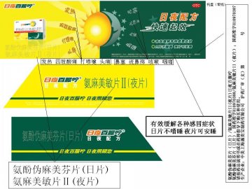 氨酚伪麻美芬片（日片）/氨麻美敏片II(夜片）-日夜百服咛官方高清创意广告(沪药广审(文)第2012020051号)