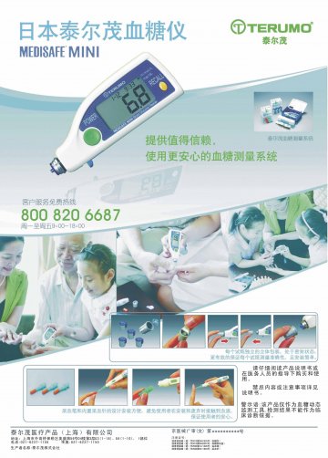 血糖仪等-MEDISAFE MINI等官方高清创意广告(京医械广审(文)第2011020026号)