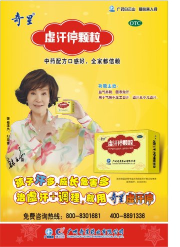 虚汗停颗粒-官方高清创意广告(粤药广审(文)第2012030119号)