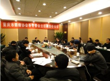 重庆市防痨协会召开2013年专委会主任副主任会议