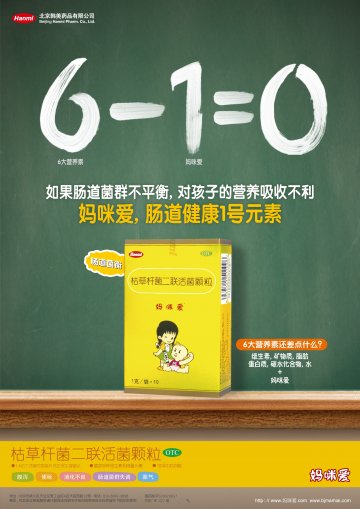 枯草杆菌二联活菌颗粒-妈咪爱官方高清创意广告(京药广审(文)第2014060446号)