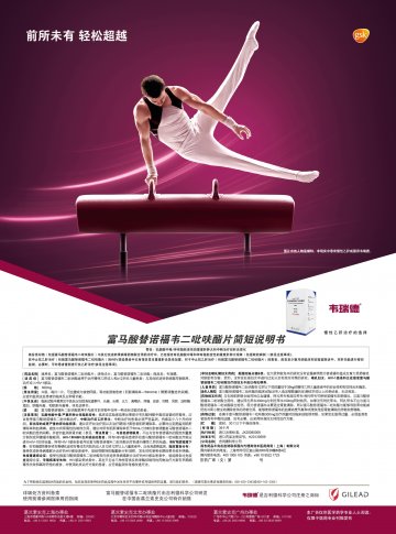 富马酸替诺福韦二吡呋酯片-韦瑞德(H20130589)精美广告图欣赏