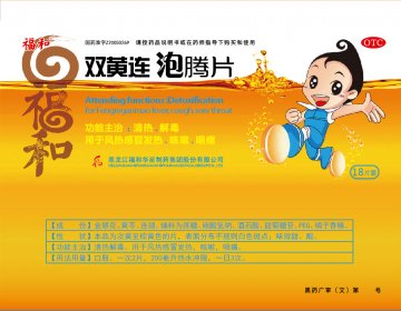 双黄连泡腾片-官方高清创意广告(黑药广审(文)第2014060053号)