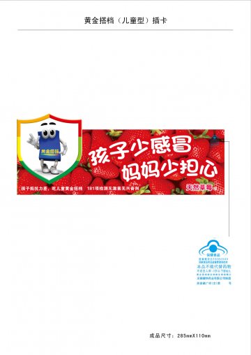 黄金搭档牌多种维生素片咀嚼片官方高清创意广告(苏食健广审(文)第2011090140号)