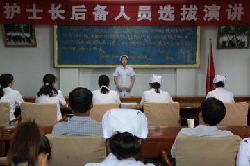 省荣誉军人康复医院举行护士长后备人员选拔演讲比赛