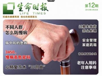 生命时报HD 各期预览