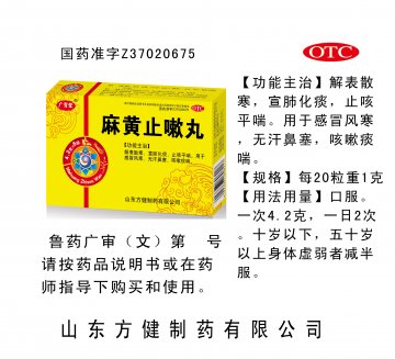 麻黄止嗽丸-(国药准字Z37020675)精美广告图欣赏