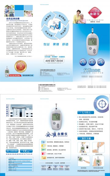 安准血糖仪 三折页-官方高清创意广告(湘医械广审(文)第2013010009号)