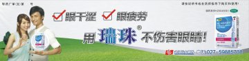 聚乙烯醇滴眼液-瑞珠官方高清创意广告(鄂药广审(文)第2011080188号)