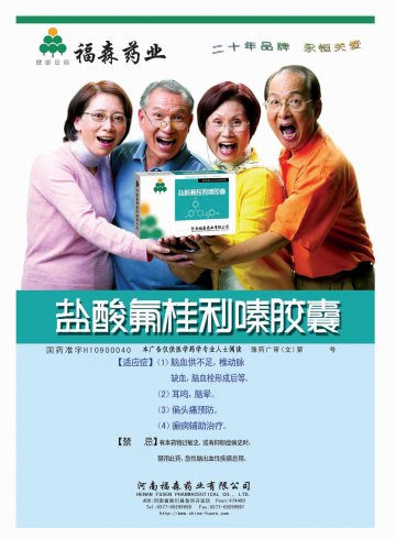 盐酸氟桂利嗪胶囊-官方高清创意广告(豫药广审(文)第2011050088号)
