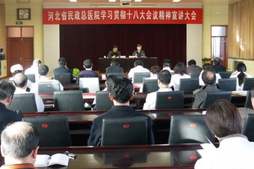 张连忠副厅长到省民政总医院宣讲十八大会议精神