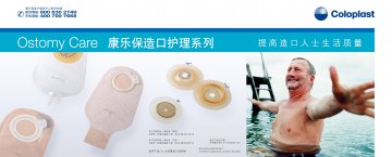 造口护理用品-特舒/艺舒官方高清创意广告(京医械广审(文)第2011020038号)