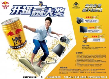 红牛维生素功能饮料官方高清创意广告(京食健广审(文)第2013060121号)