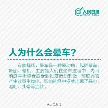 春运路上超全面防晕车攻略