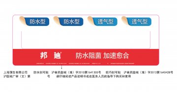 防水创可贴、轻巧创可贴-官方高清创意广告(沪医械广审(文)第2013120718号)