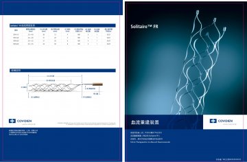 血流重建装置-Solitaire FR(国食药监械(进)字2013第3774122号)精美广告图欣赏