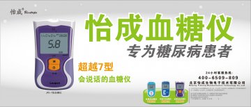 JPS系列手持式全血葡萄糖测试仪（JPS-5型、JPS-6型）、JPS-7型血糖仪-官方高清创意广告(京医械广审(文)第