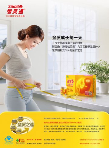 智灵通牌迪儿软胶囊官方高清创意广告(粤食健广审(文)第2012070281号)