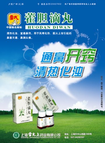 藿胆滴丸-官方高清创意广告(沪药广审(文)第2012010033号)