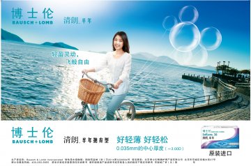 软性亲水接触镜-官方高清创意广告(京医械广审(文)第2014050240号)