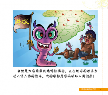 漫画：埃博拉病毒如何才能被打败？