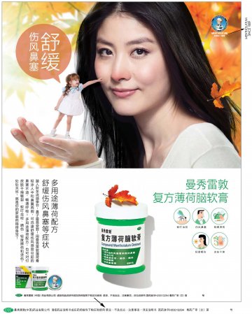 复方薄荷脑软膏-官方高清创意广告(粤药广审(文)第2014080437号)