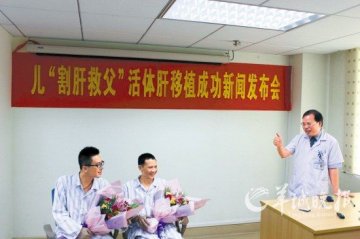 23岁大学生割肝救父 笑称让父亲年轻二十岁