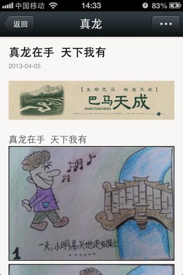 微信_真龙