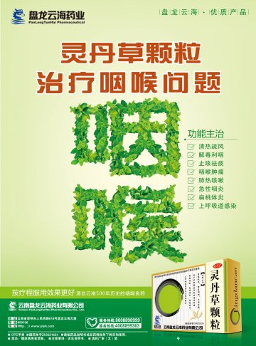灵丹草颗粒-官方高清创意广告(滇药广审(文)第2012070152号)