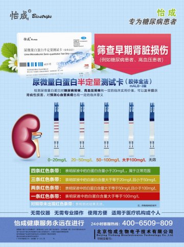 尿微量白蛋白半定量测试卡（胶体金法）（型号：mALB-3型）-官方高清创意广告()