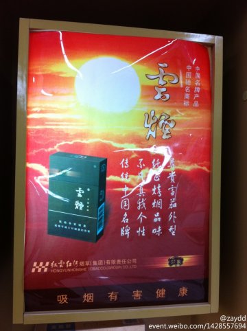 江苏南通大润发_牌子_云烟
