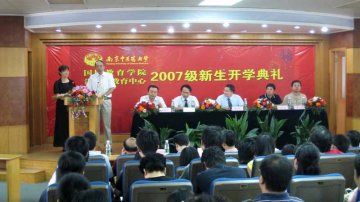 国教院2007级新生开学典礼顺利举行