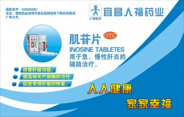 肌苷片-官方高清创意广告(鄂药广审(文)第2012060105号)