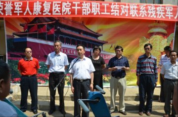 云南省荣誉军人康复医院举行干部职工结对联系残疾军人启动仪式