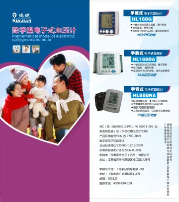 数字型电子式血压计-官方高清创意广告(苏医械广审(文)第2013010006号)