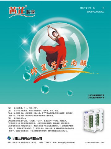 茜芷胶囊-官方高清创意广告()