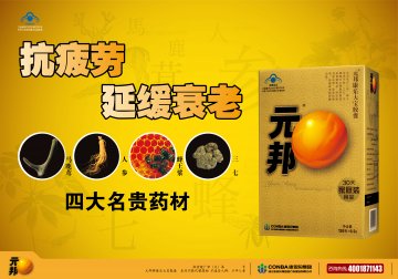 元邦牌康乐大宝胶囊官方高清创意广告()