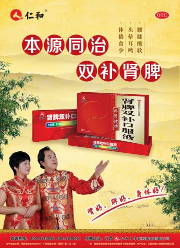 肾脾双补口服液-官方高清创意广告(赣药广审(文)第2014060056号)