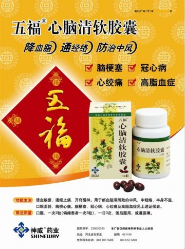 心脑清软胶囊-官方高清创意广告(冀药广审(文)第2012060137号)